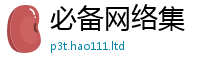 2025精准资料大全免费为2025年新奥正版免费_五点来料
